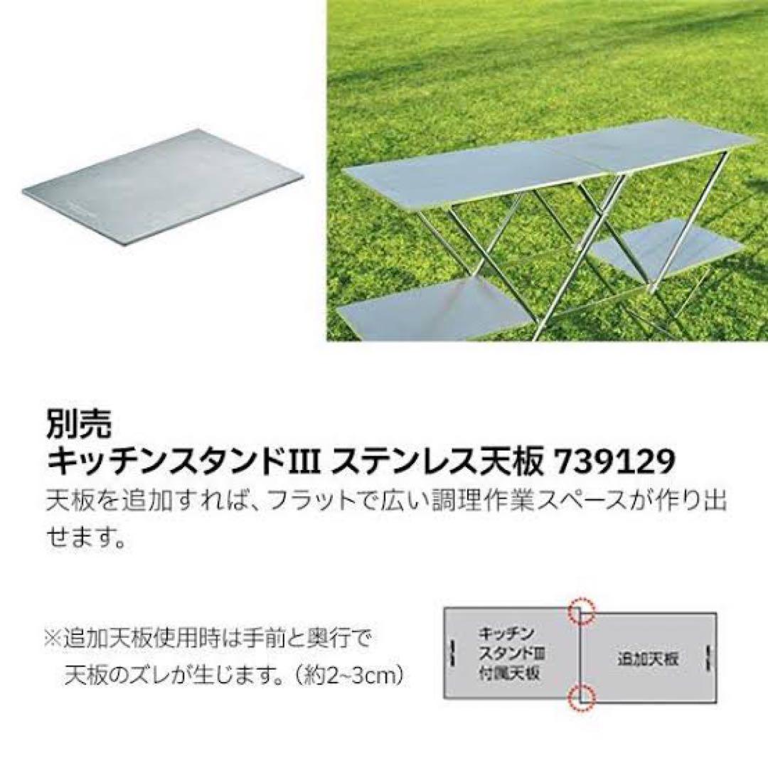 UNIFLAME キッチンスタンドIII 調理台