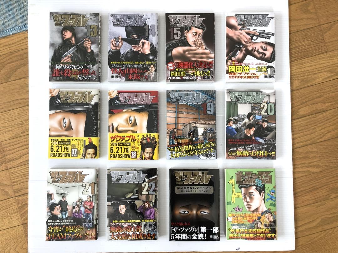 ザ　ファブル　全巻　初版　帯　ふぁぶる　ガイドブック　岡田准一　漫画　映画