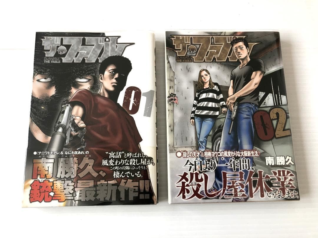 ザ　ファブル　全巻　初版　帯　ふぁぶる　ガイドブック　岡田准一　漫画　映画