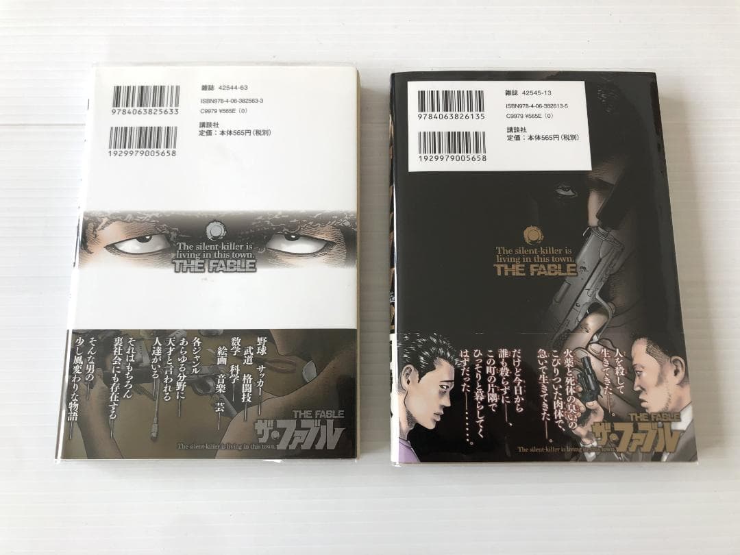ザ　ファブル　全巻　初版　帯　ふぁぶる　ガイドブック　岡田准一　漫画　映画
