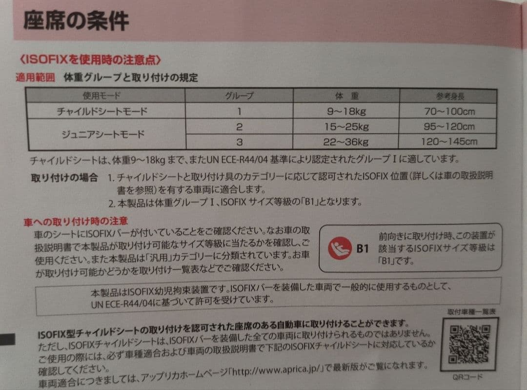 Aprica formfit チャイルドシート ジュニアシート　ISOFIX
