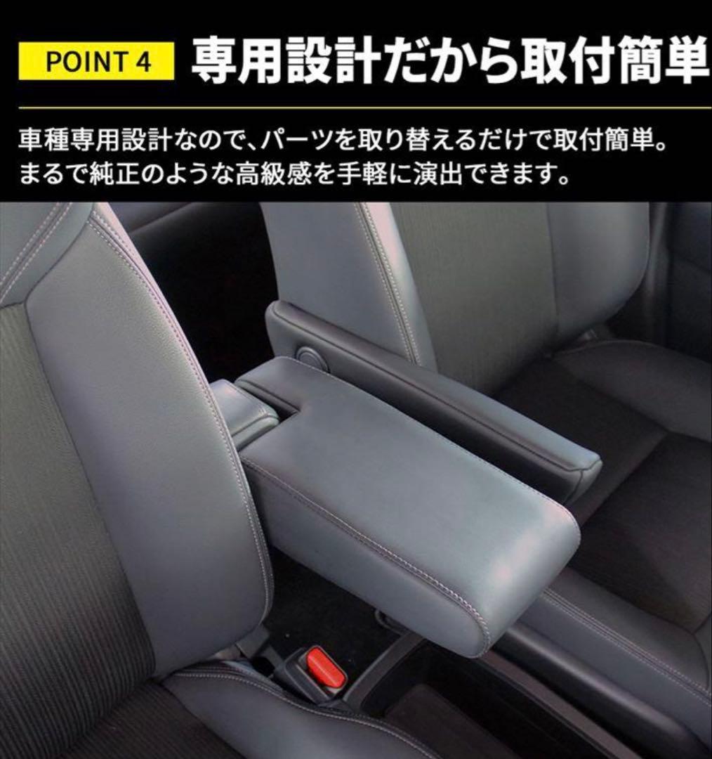 新型ステップワゴンRP8 RP7 RP6 パーツ コンソール アームレスト