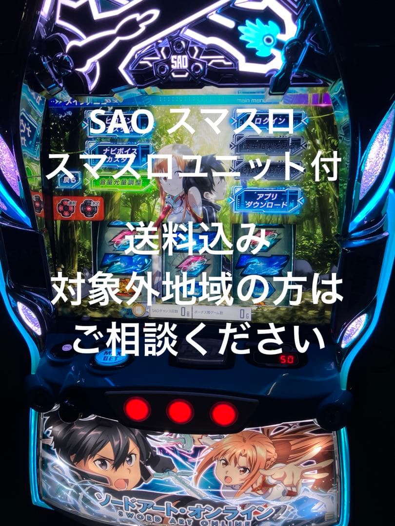 パチスロ実機　Lソードアート・オンライン スマスロ　SAO