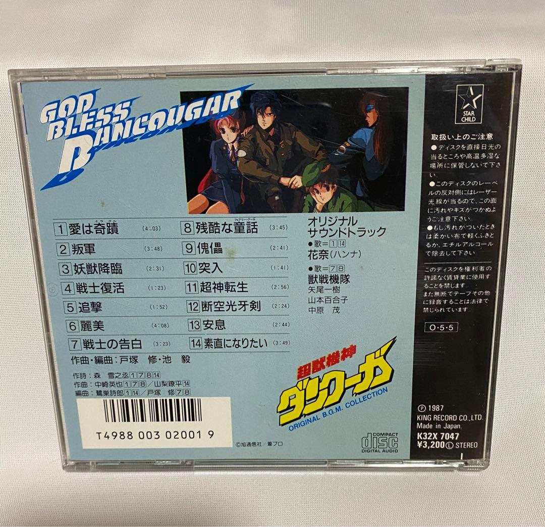 超獣機神ダンクーガ：ＧＯＤ　ＢＬＥＳＳ　ＤＡＮＣＯＵＧＡＲ サントラ CD