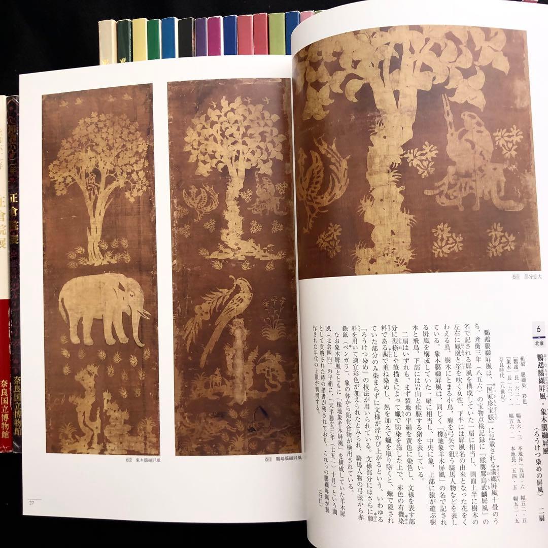 「正倉院展」40冊セット ●1983年（昭和58年）〜2022年（令和4年）