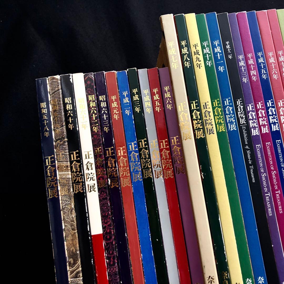 「正倉院展」40冊セット ●1983年（昭和58年）〜2022年（令和4年）