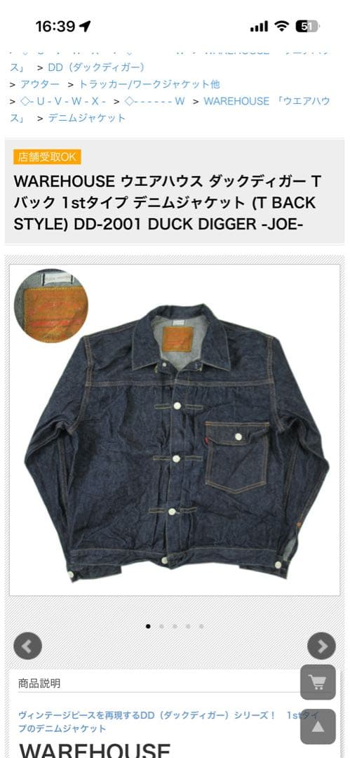 WAREHOUSE ダックディガー DD-2001 Tバックジャケット38