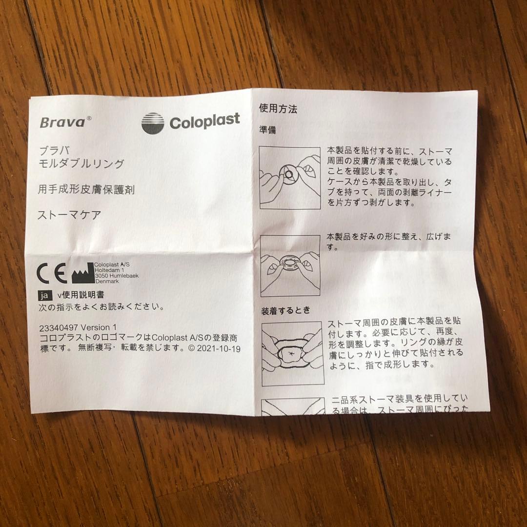 Coloplast Brava モルダブルリング 10枚入 2.0mm 4箱