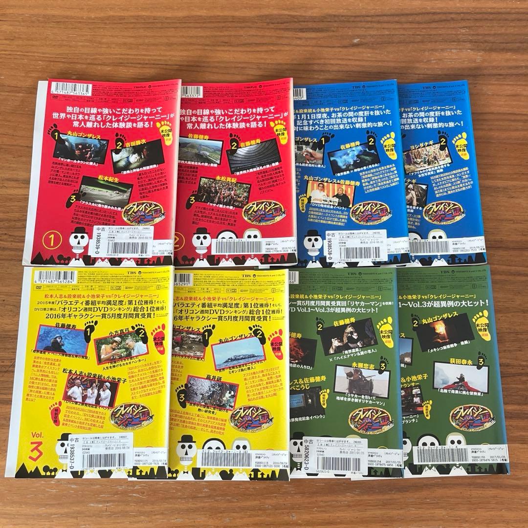 クレイジージャーニー 1 2 3 4 5 6 7 DVD 14枚セット