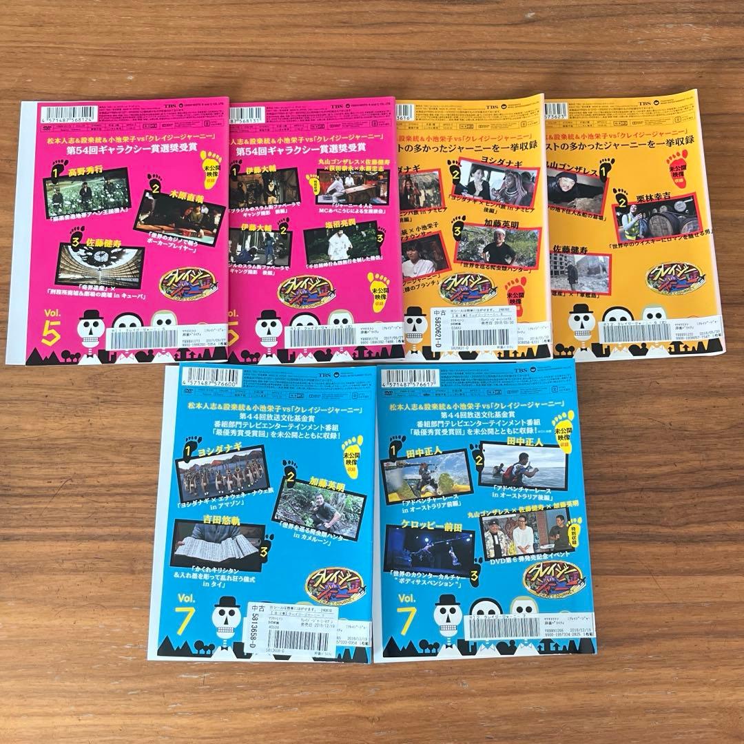 クレイジージャーニー 1 2 3 4 5 6 7 DVD 14枚セット