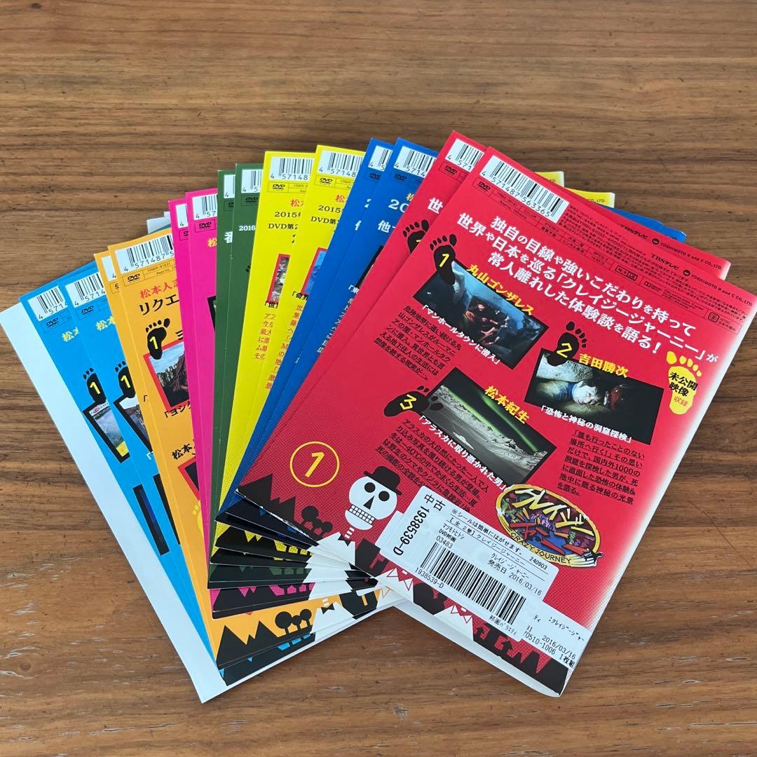 クレイジージャーニー 1 2 3 4 5 6 7 DVD 14枚セット