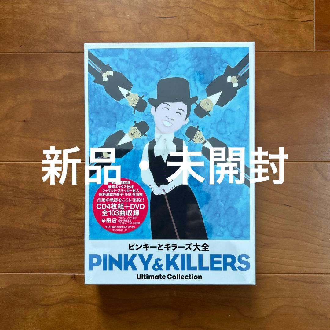 ◎ピンキーとキラーズ大全