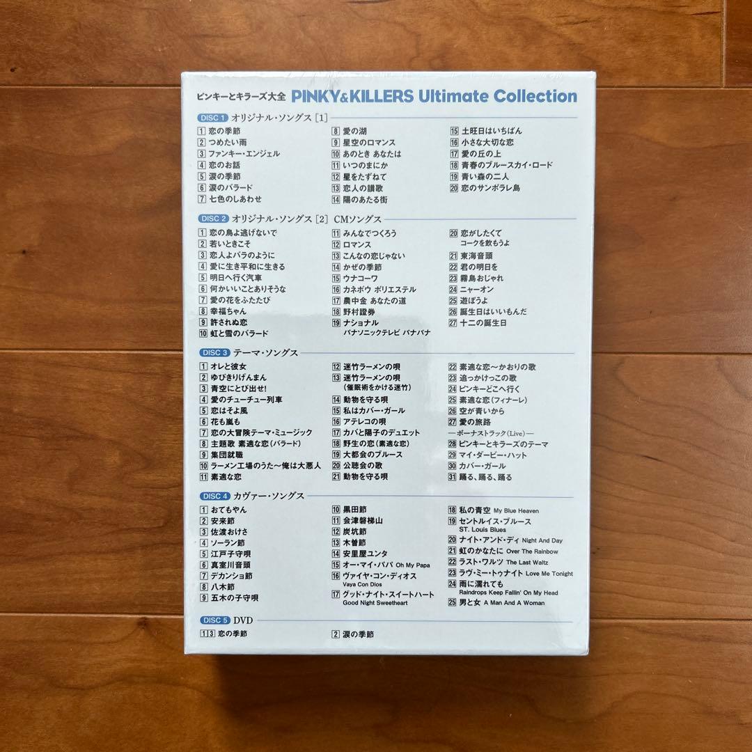◎ピンキーとキラーズ大全