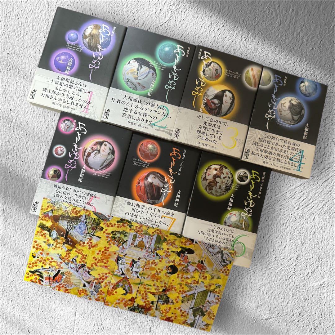 ＜美品＞あさきゆめみし 全7巻セット