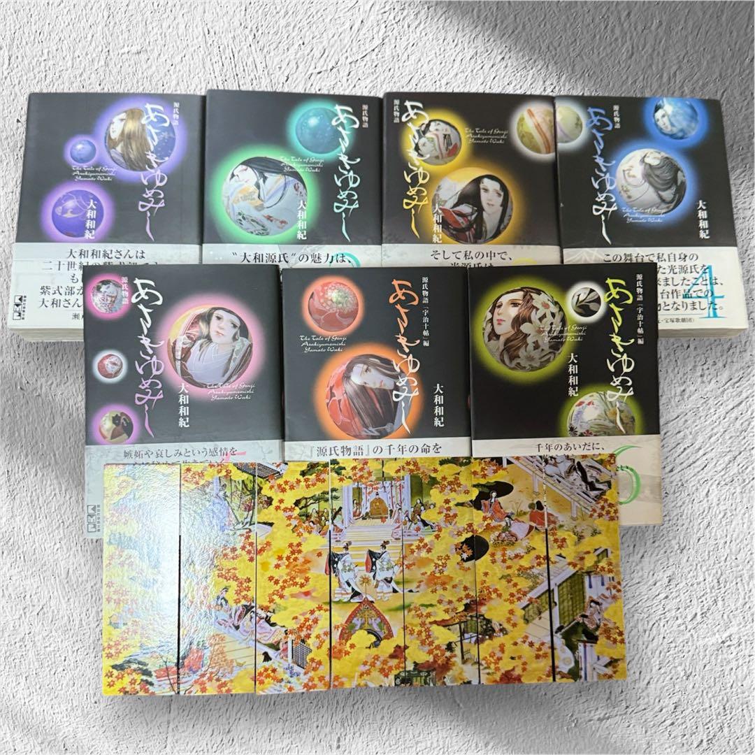 ＜美品＞あさきゆめみし 全7巻セット