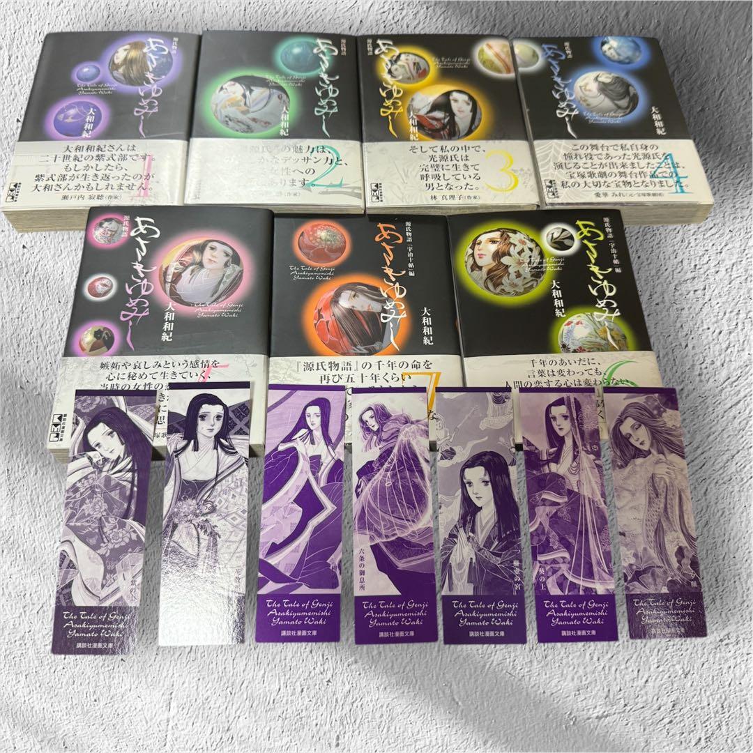 ＜美品＞あさきゆめみし 全7巻セット