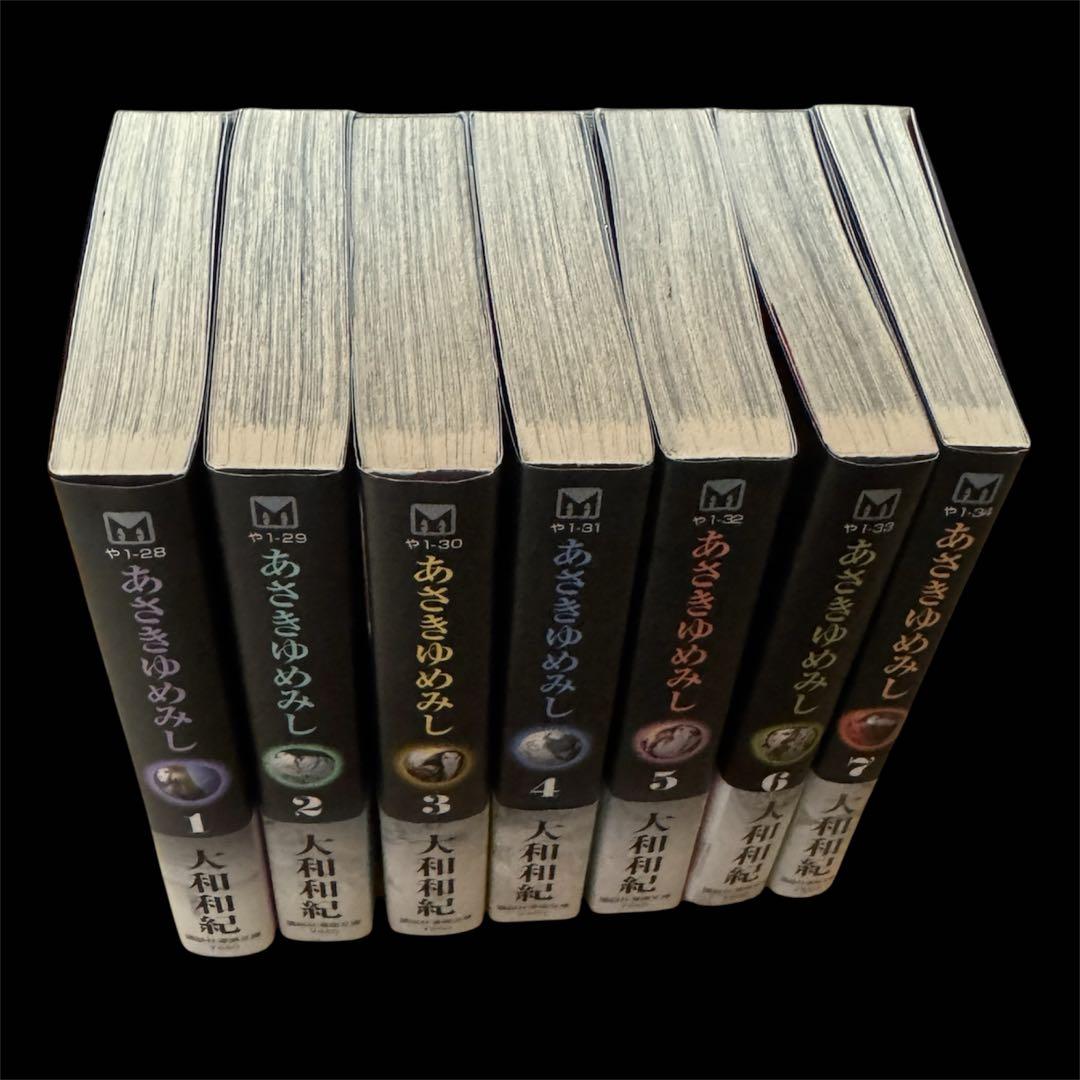 ＜美品＞あさきゆめみし 全7巻セット