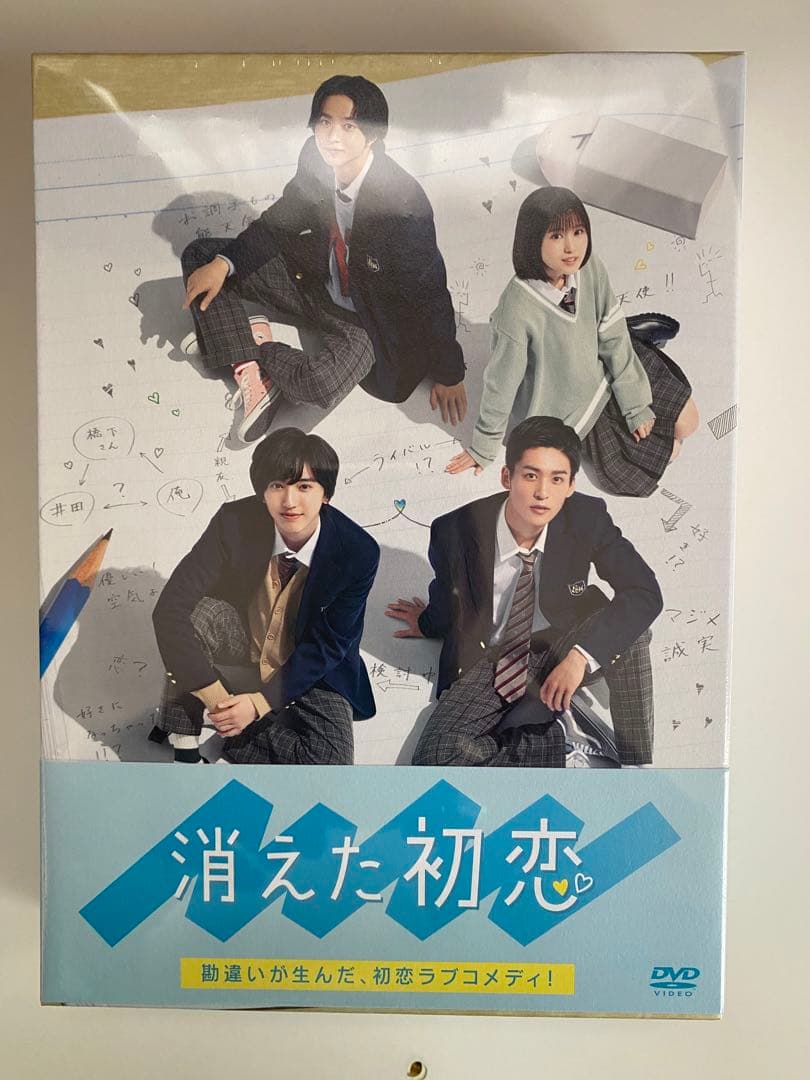 消えた初恋　DVDBOX 初回生産限定　未開封