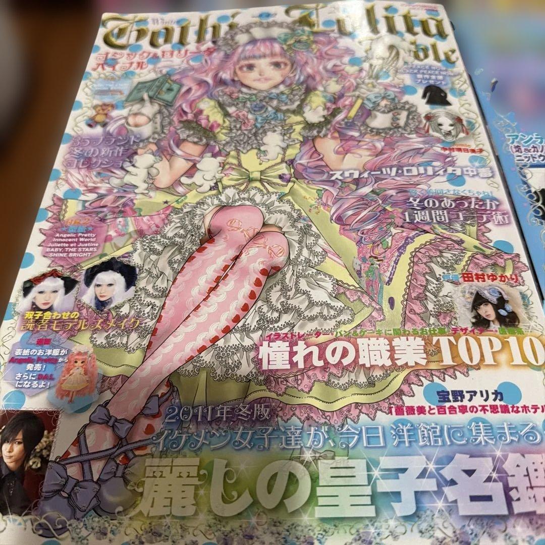 Gothic & Lolita Bible ゴスロリ
