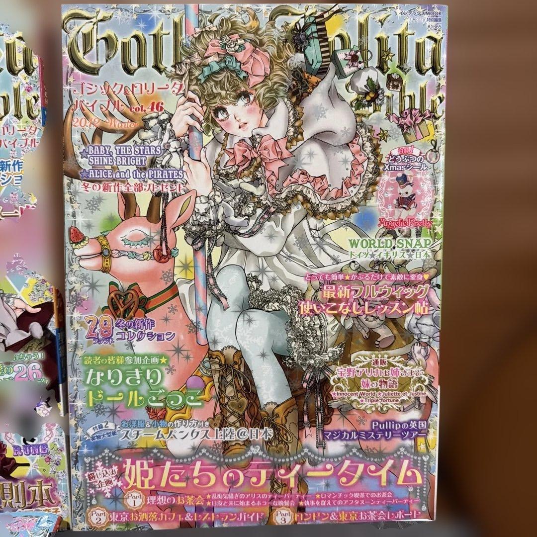 Gothic & Lolita Bible ゴスロリ