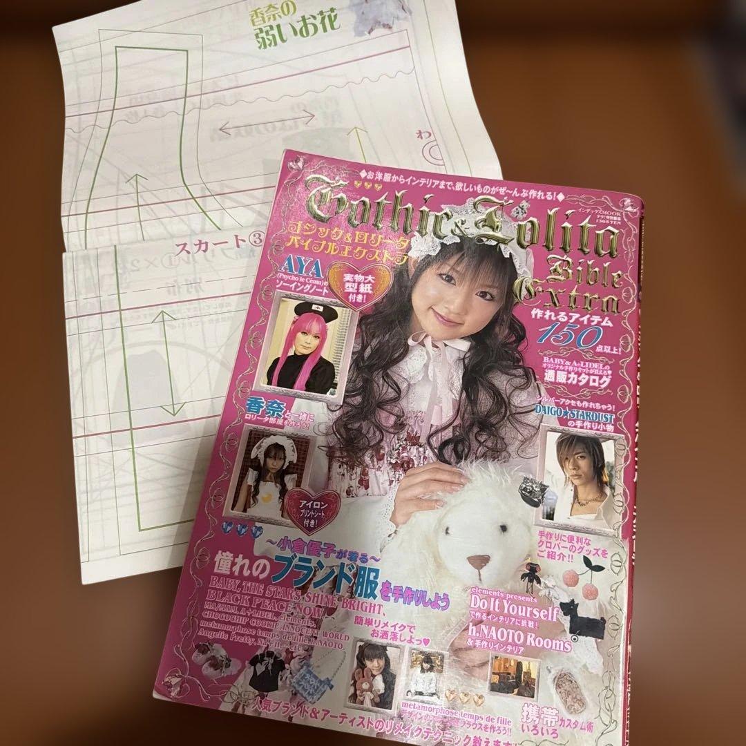 Gothic & Lolita Bible ゴスロリ