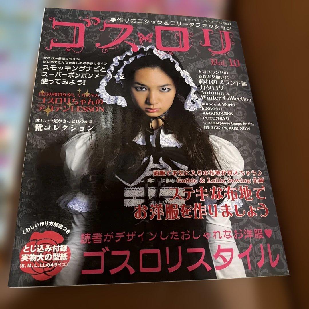 Gothic & Lolita Bible ゴスロリ