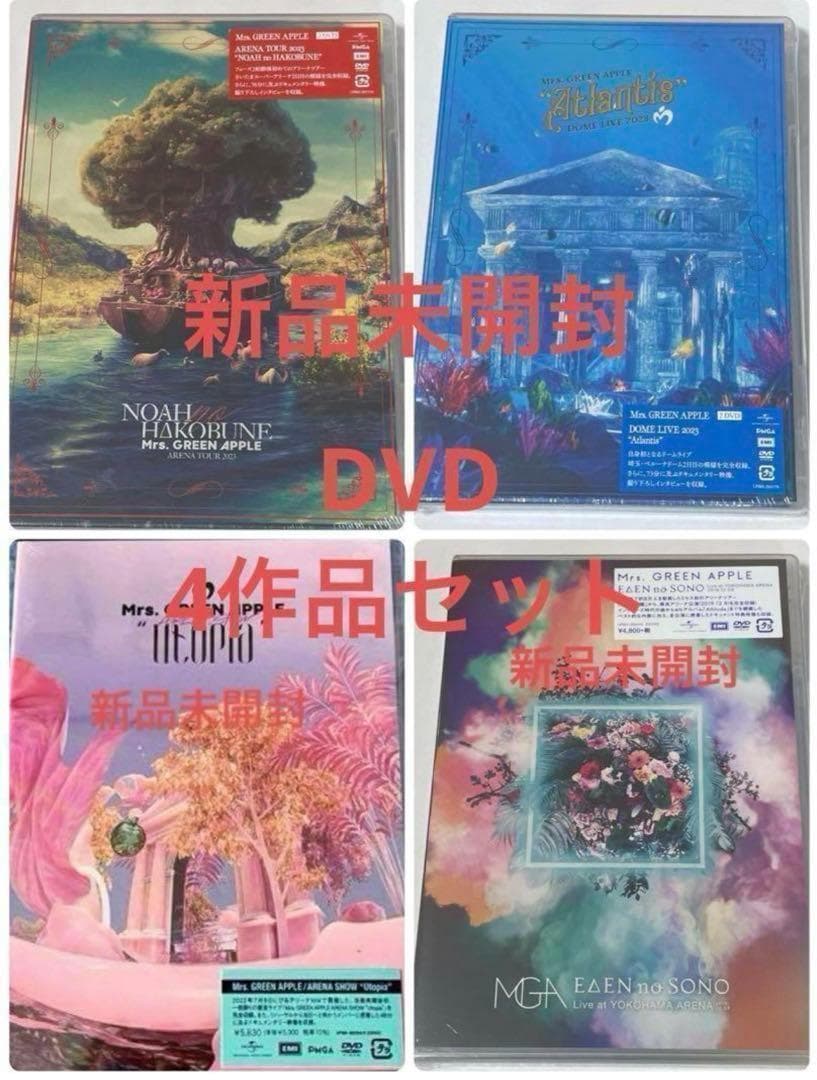 新品未開封Mrs. GREEN APPLE LIVE DVD 4本セット