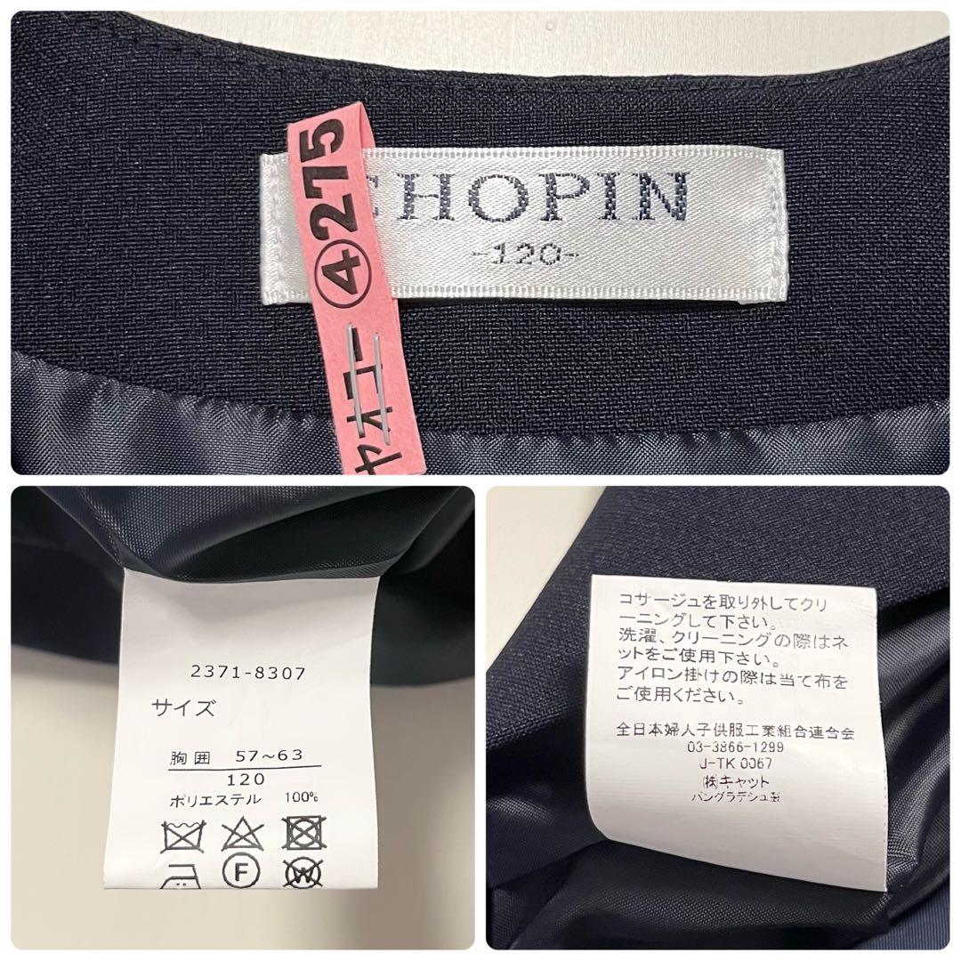 【極美品】ショパン　フォーマル　セットアップ　120