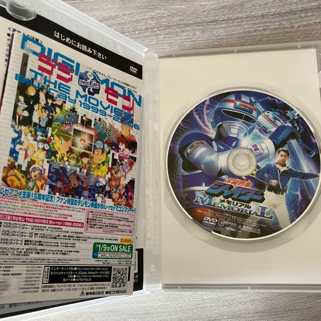 宇宙刑事シャイダー＆シャリバン メモリアル DVD
