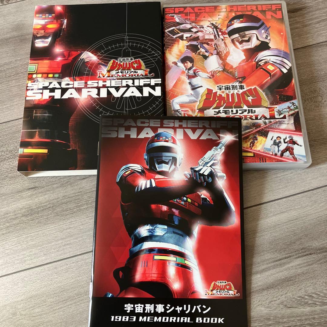 宇宙刑事シャイダー＆シャリバン メモリアル DVD