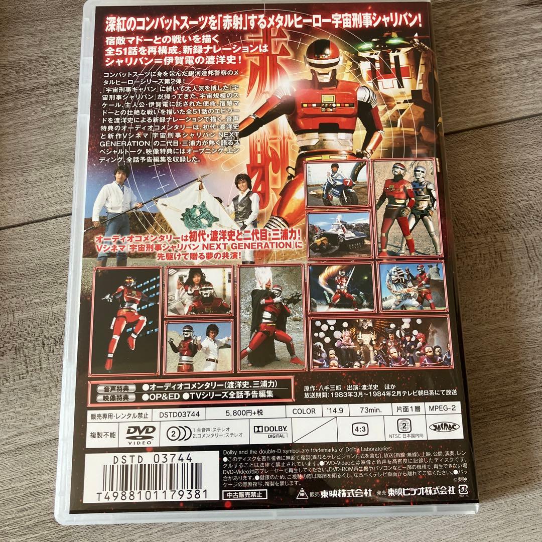 宇宙刑事シャイダー＆シャリバン メモリアル DVD