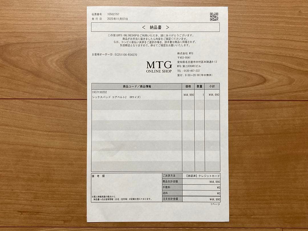SIXPAD Core Belt 2 サイズM