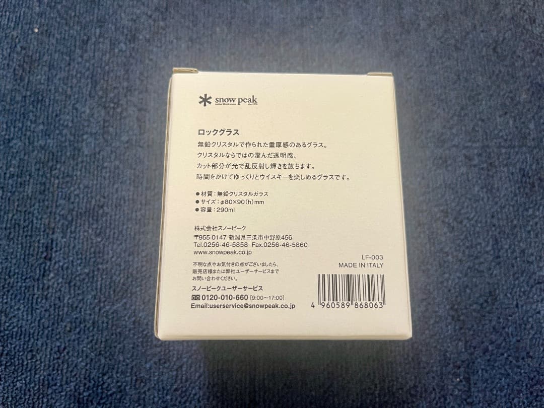 スノーピークpeak ロックグラス　限定品