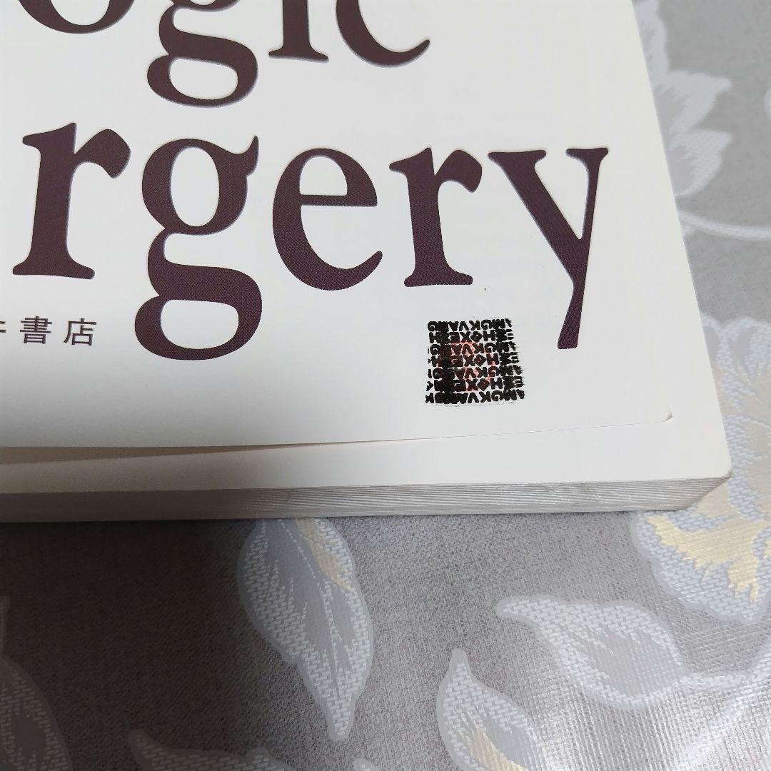 【医学専門書】新泌尿器科手術手技図譜 カラーアトラス