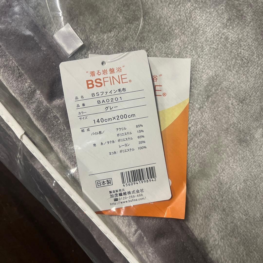 【新品・未使用】着る岩盤浴 BSファイン毛布 シングル 手首・足首ウォーマー
