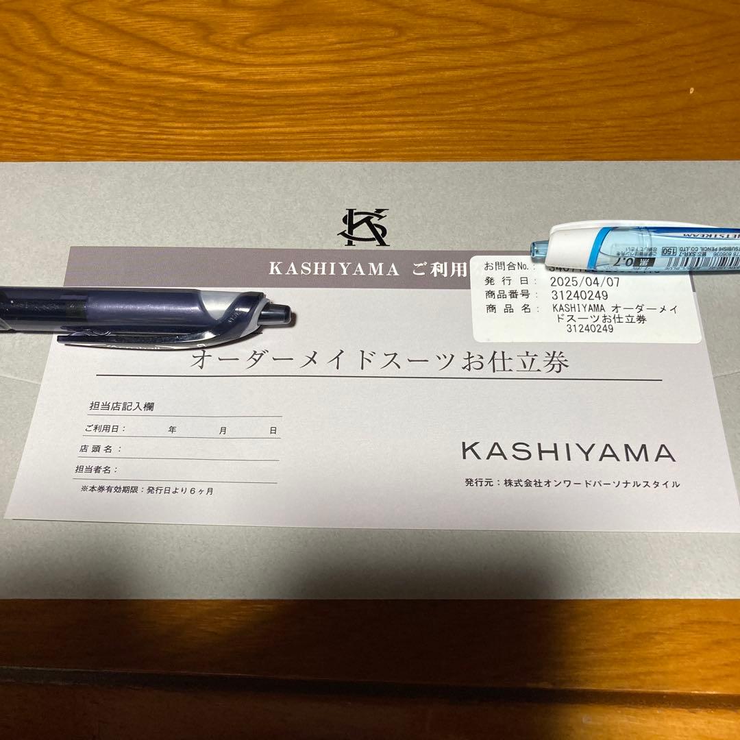 カシヤマ・オーダーメイドスーツ・お仕立て券