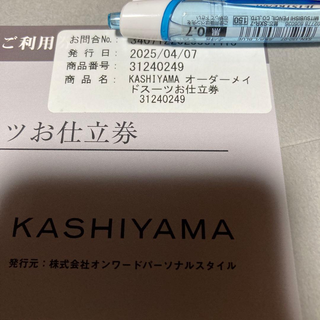 カシヤマ・オーダーメイドスーツ・お仕立て券