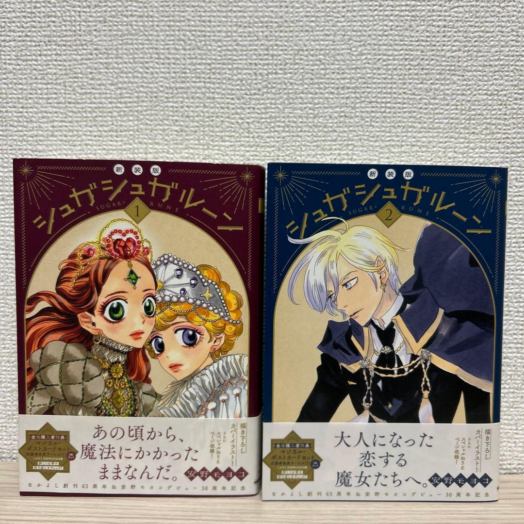 シュガシュガルーン　新装版　全4巻セット帯付き