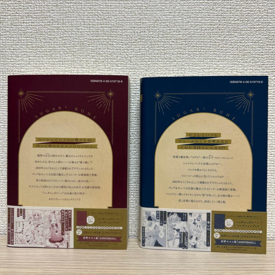 シュガシュガルーン　新装版　全4巻セット帯付き