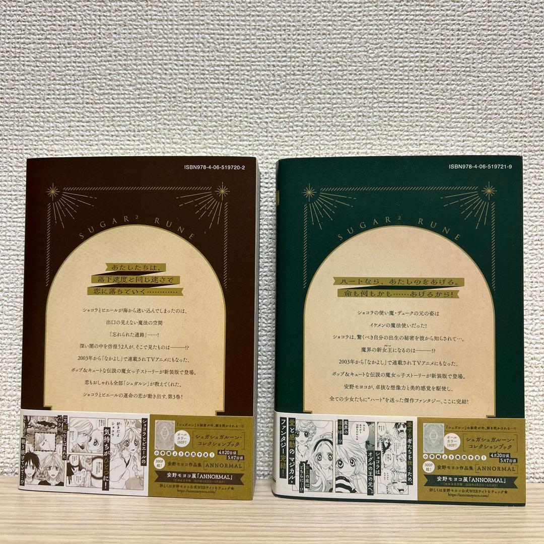 シュガシュガルーン　新装版　全4巻セット帯付き