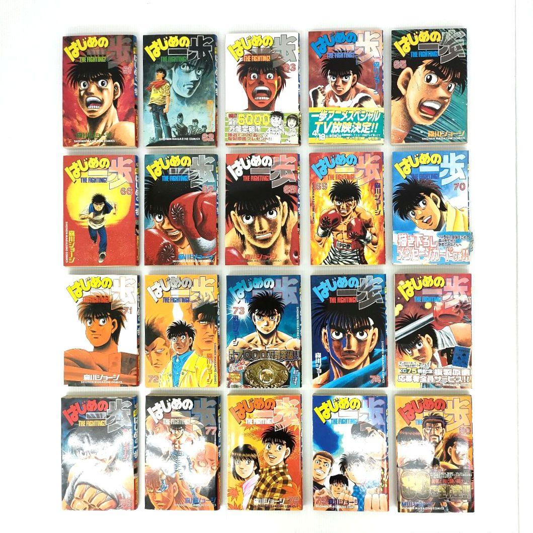 はじめの一歩 140冊 初版多数 森川ジョージ まとめ売り