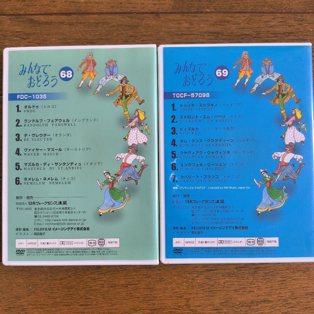 フォークダンスみんなでおどろう DVD 68、69、70、71、75 5巻セット