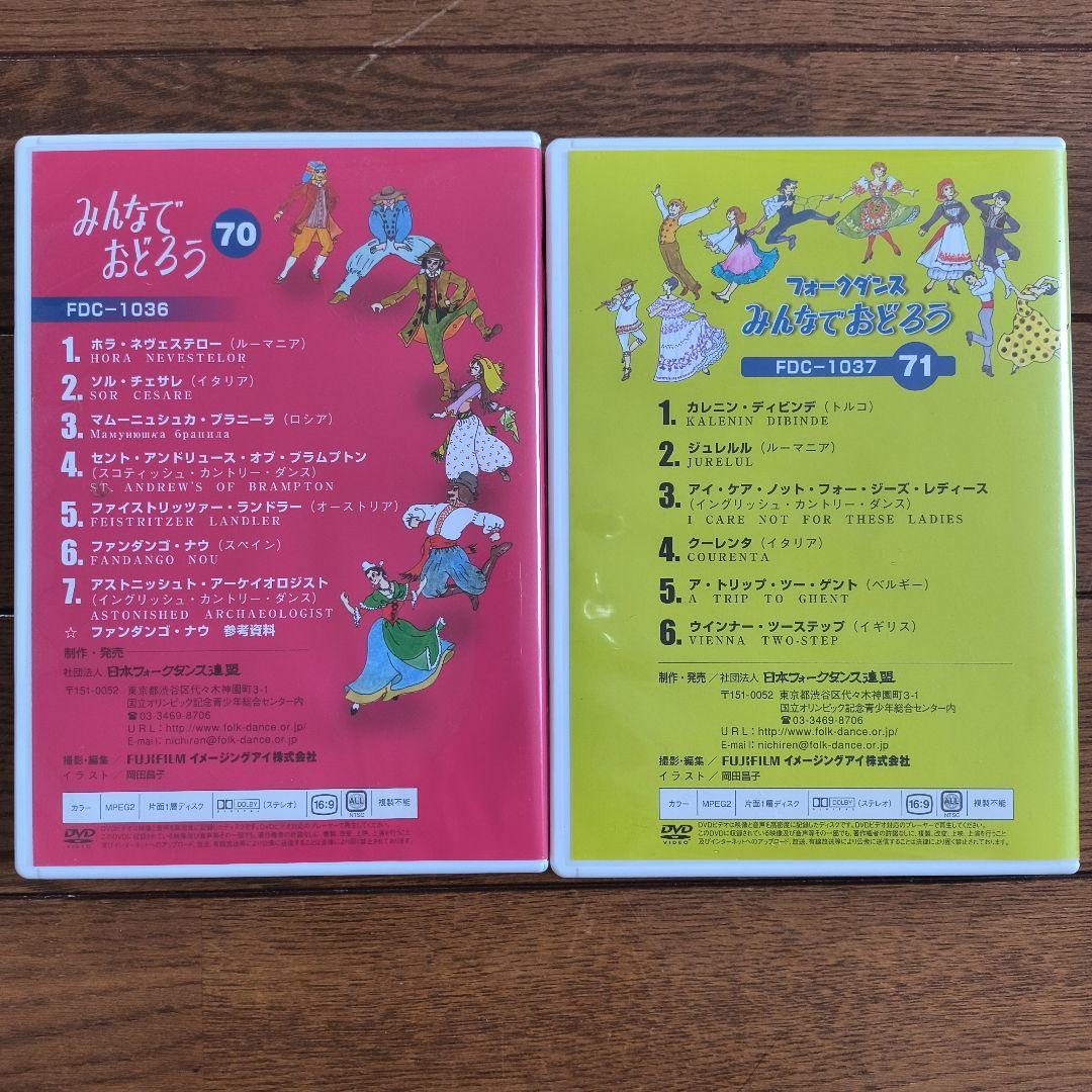 フォークダンスみんなでおどろう DVD 68、69、70、71、75 5巻セット