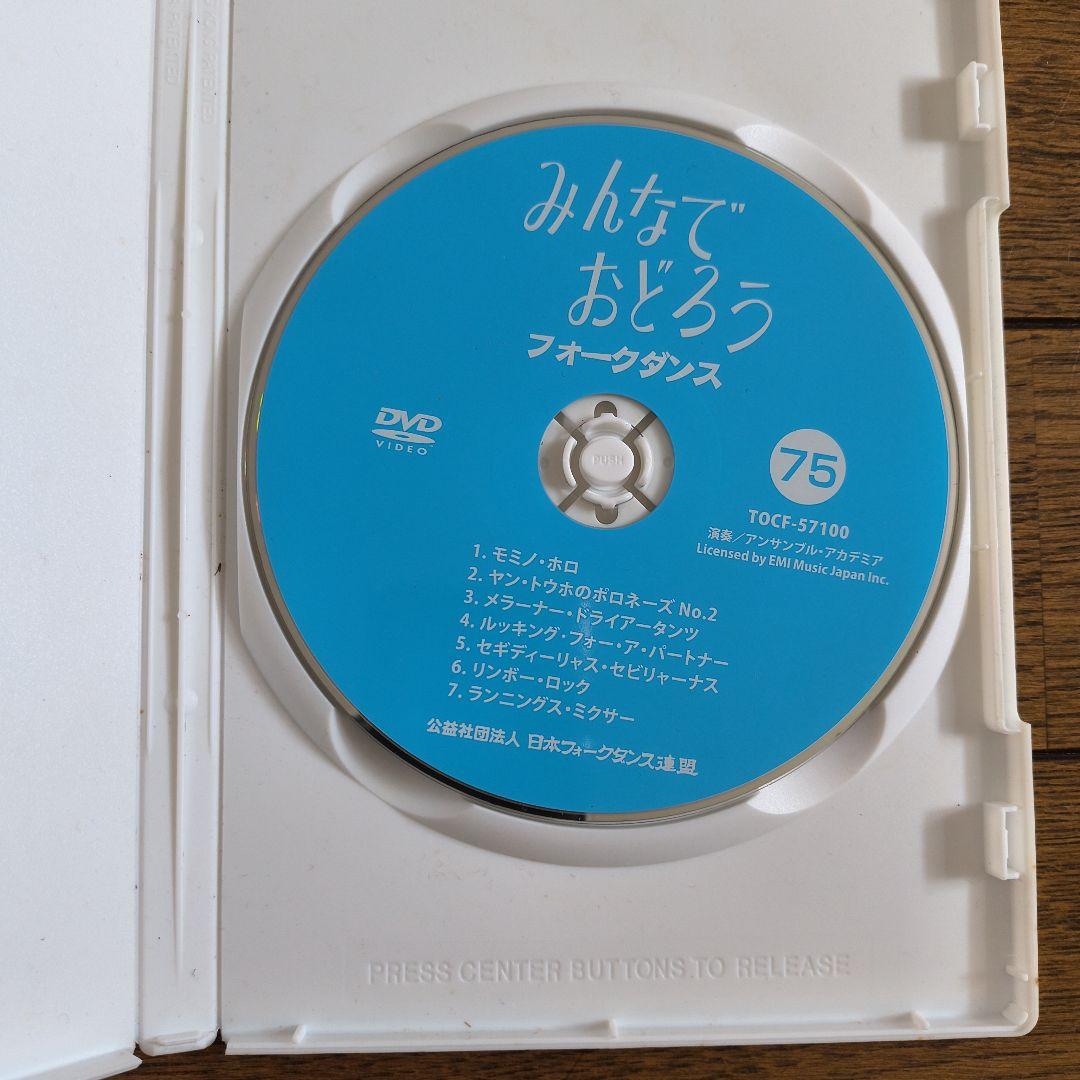 フォークダンスみんなでおどろう DVD 68、69、70、71、75 5巻セット