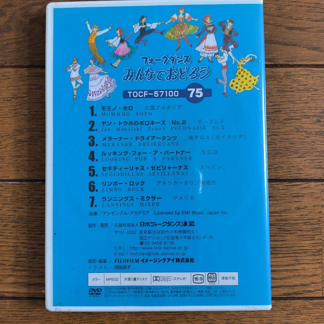 フォークダンスみんなでおどろう DVD 68、69、70、71、75 5巻セット