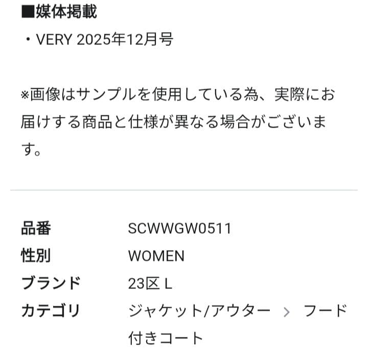 23区 MANTECOPureリバー フード ロングコート