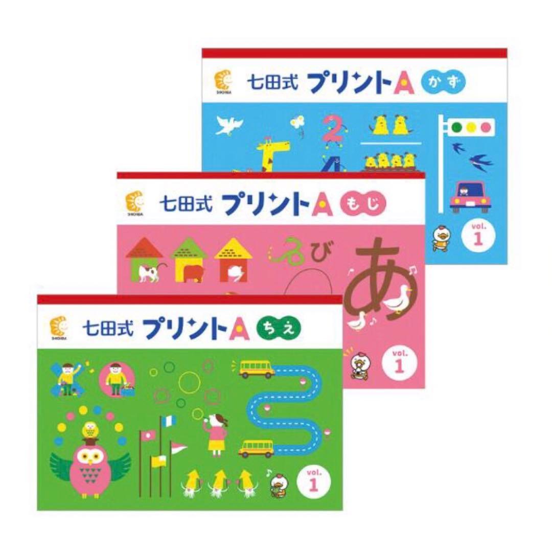 七田式プリント