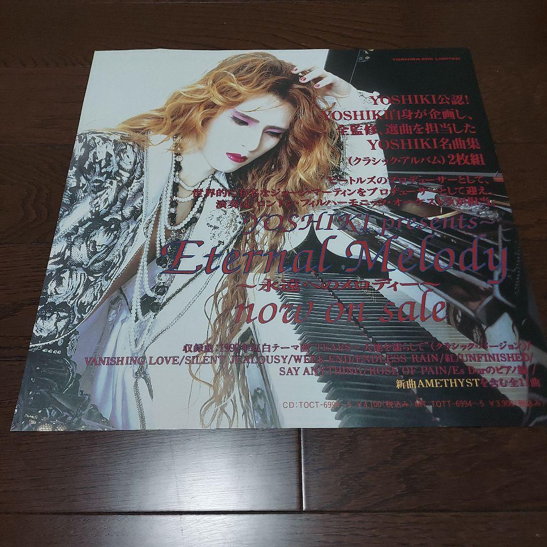 XJAPAN【VANISHING VISION 】非売品ステッカー・ソノシート付