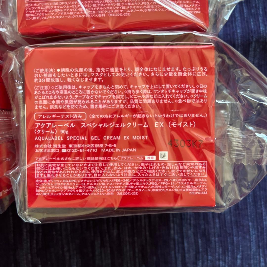 アクアレーベル高保湿ケアオールインワン6個