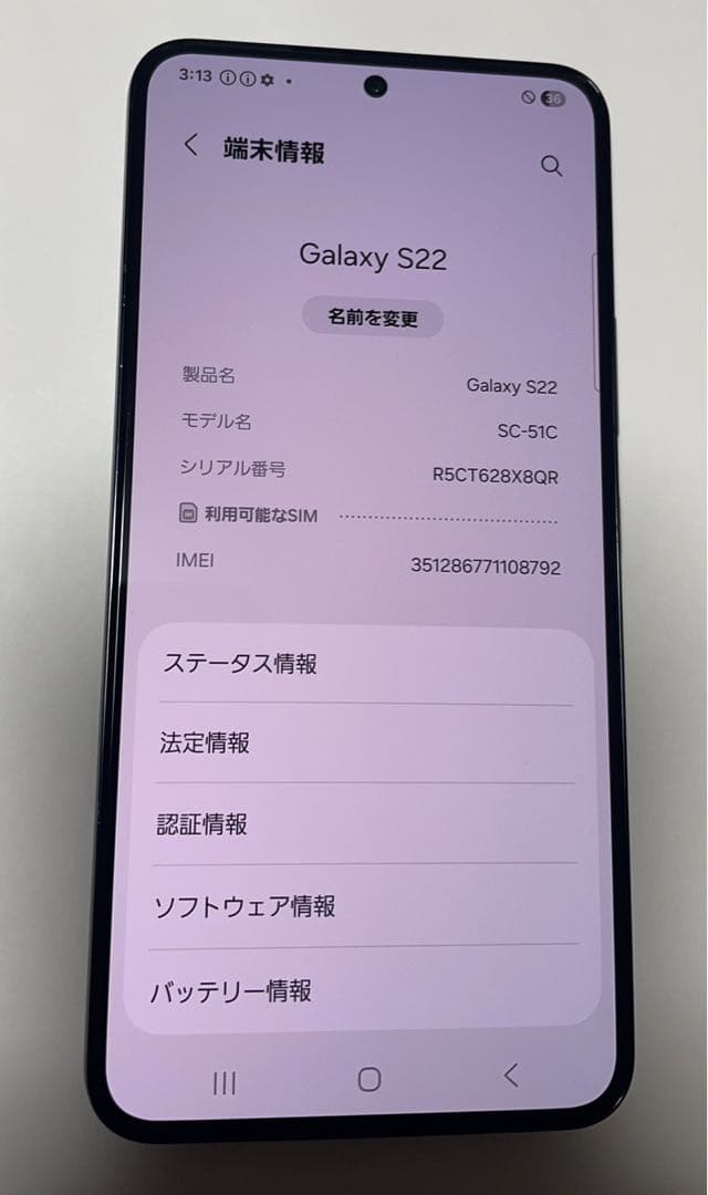 美品 Galaxy S22 SC-51C 256GB